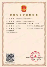 安裝資質(zhì)(圖1)